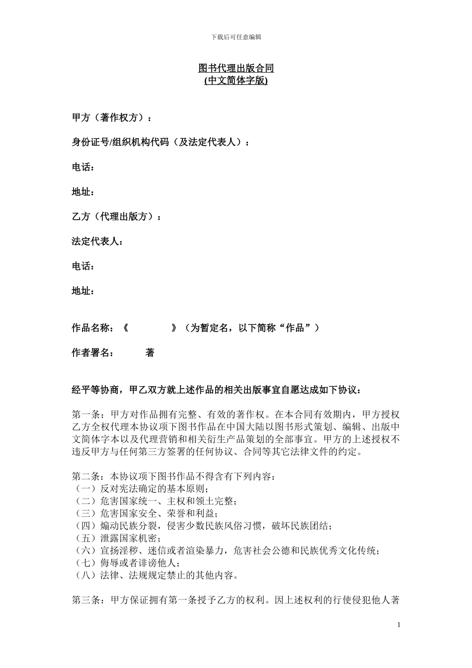 图书代理出版合同范本_第1页