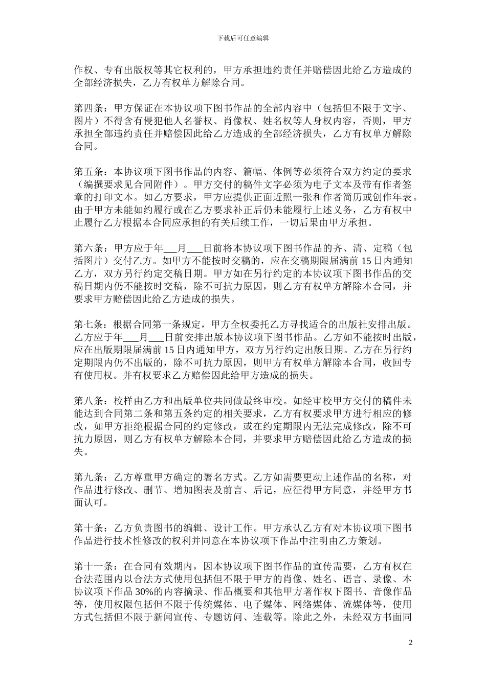图书代理出版合同范本_第2页