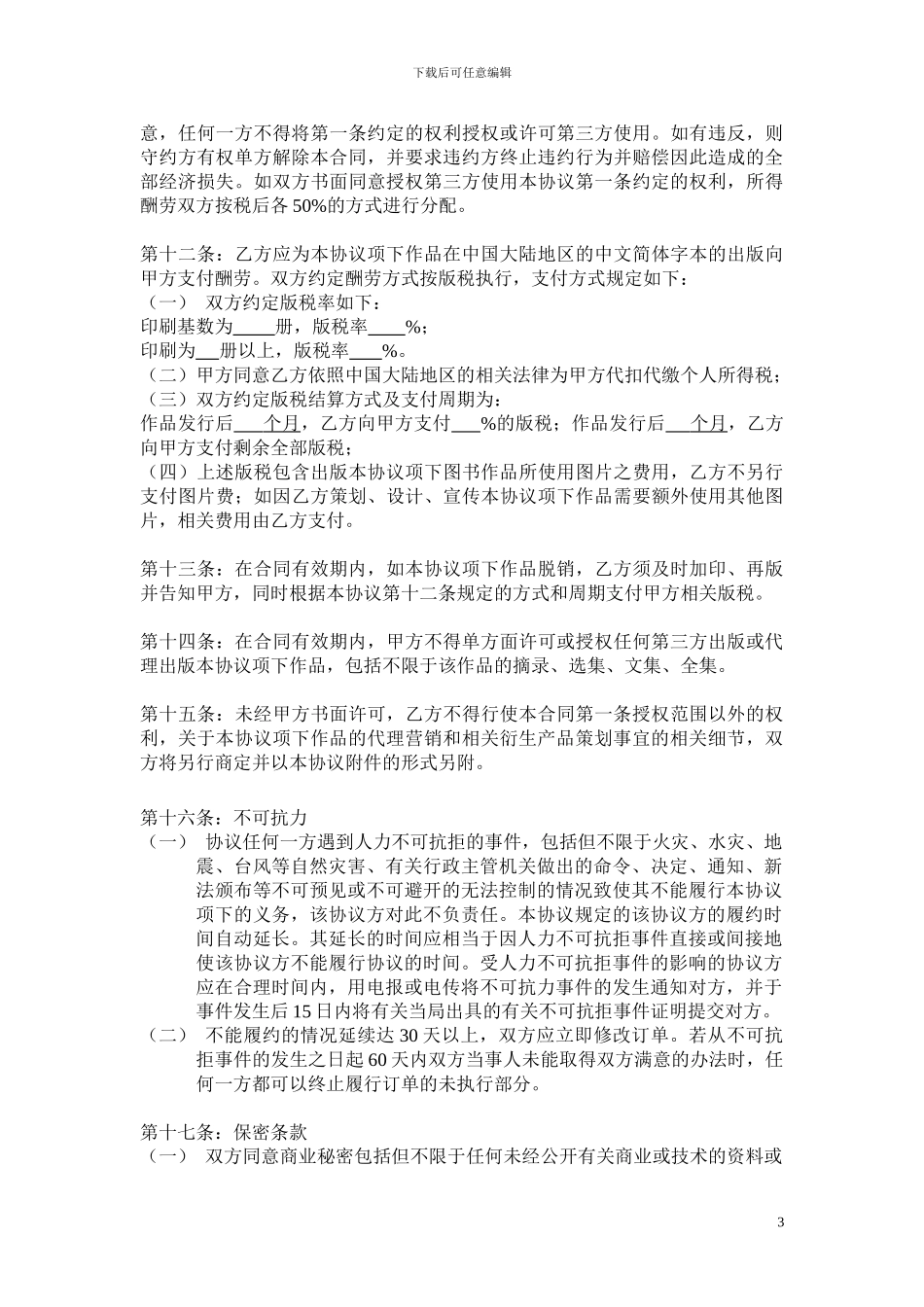 图书代理出版合同范本_第3页