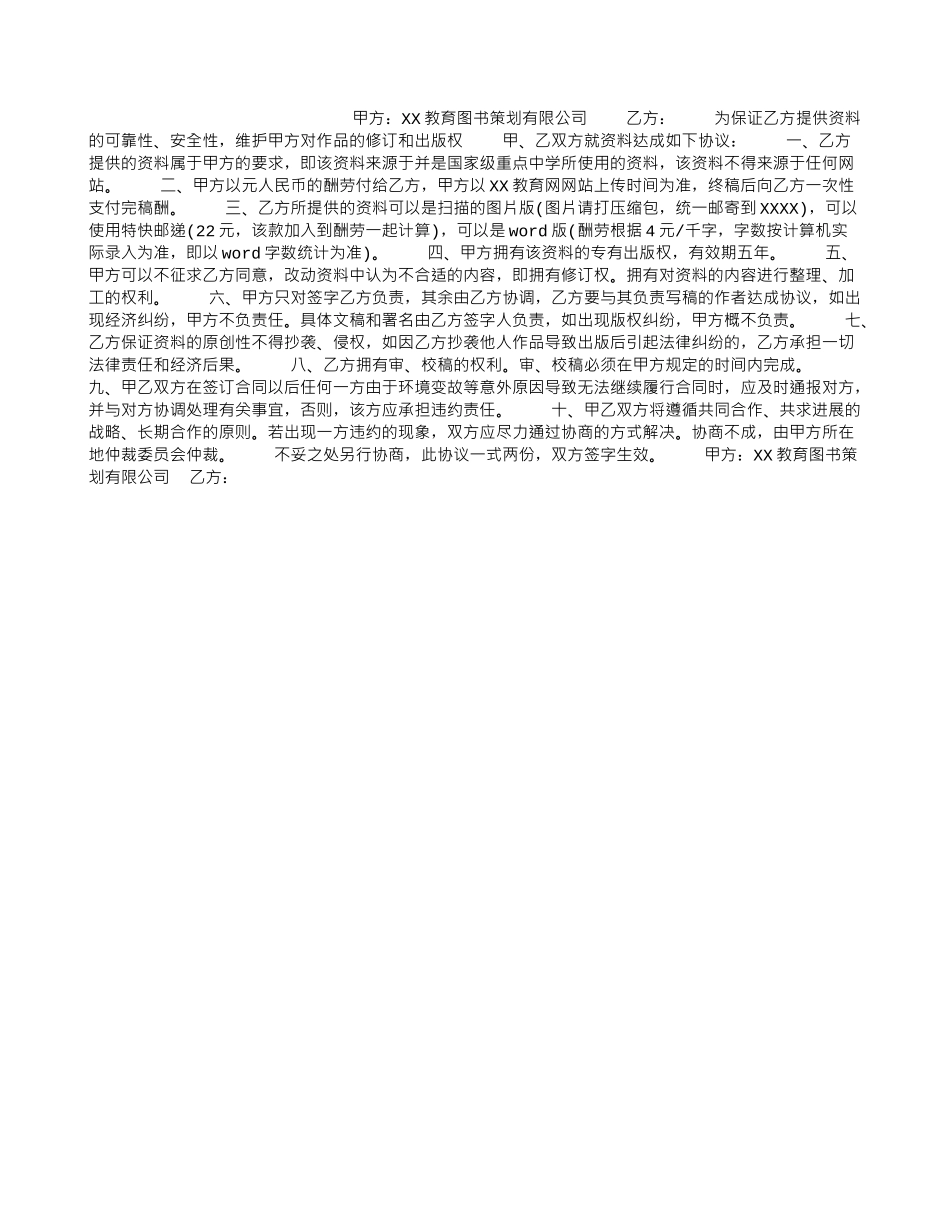 图书出版协议书_第1页
