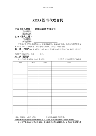 图书代理合同