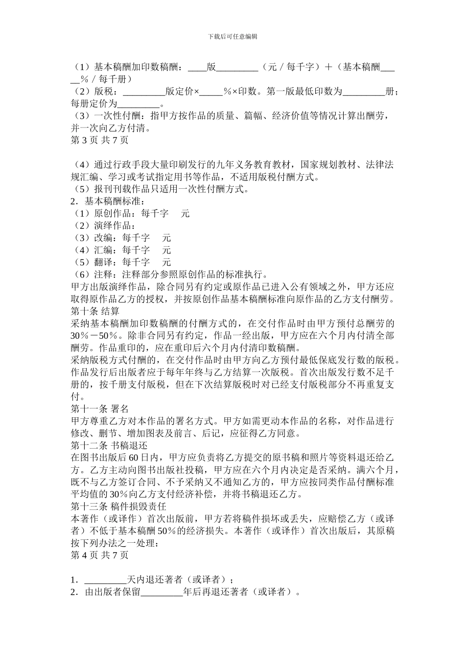 图书出版发行合同_第2页