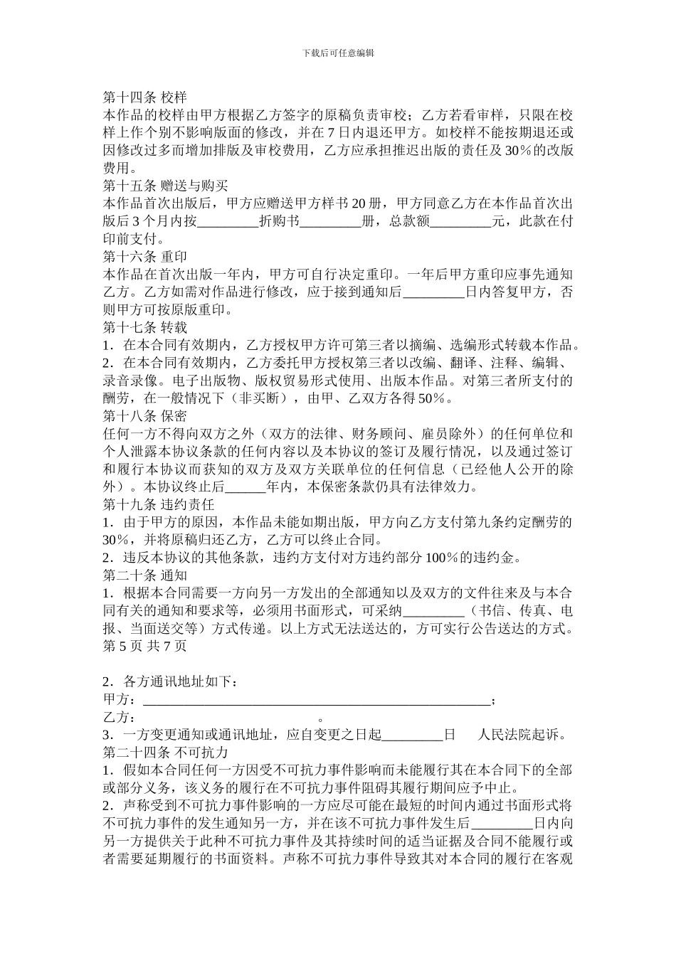 图书出版发行合同_第3页