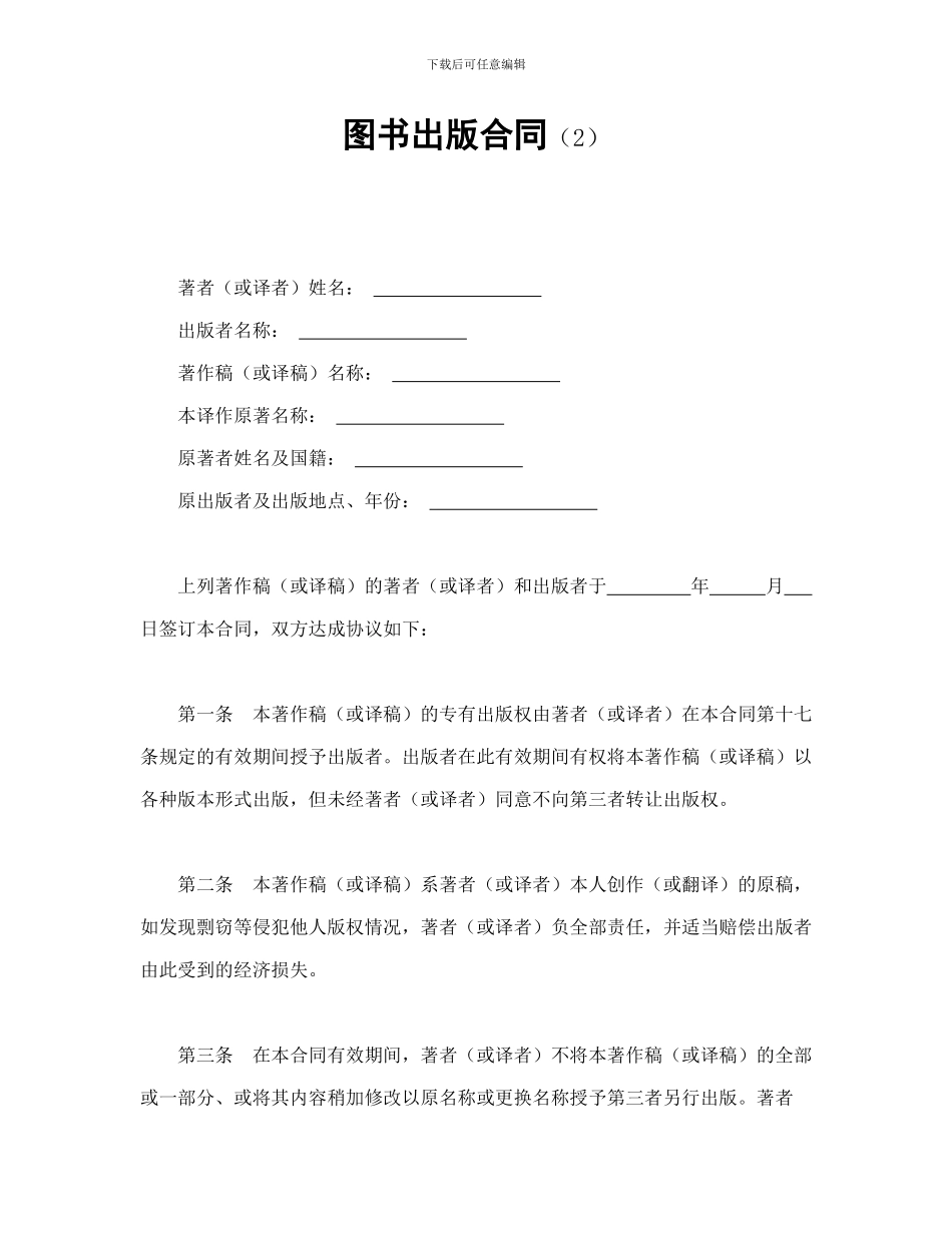 图书出版合同(2)(可编辑模板)_第1页
