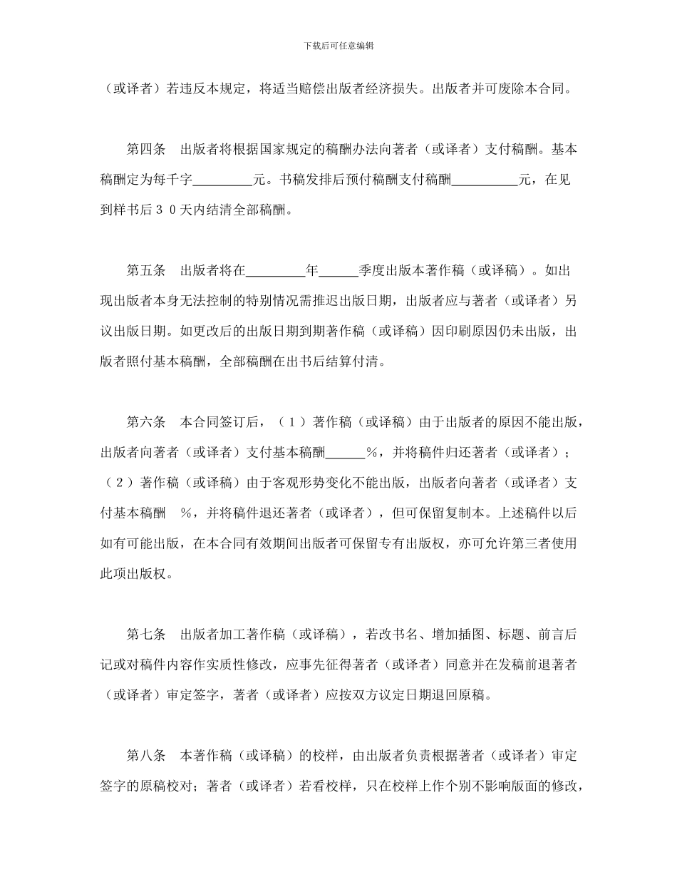 图书出版合同(2)(可编辑模板)_第2页