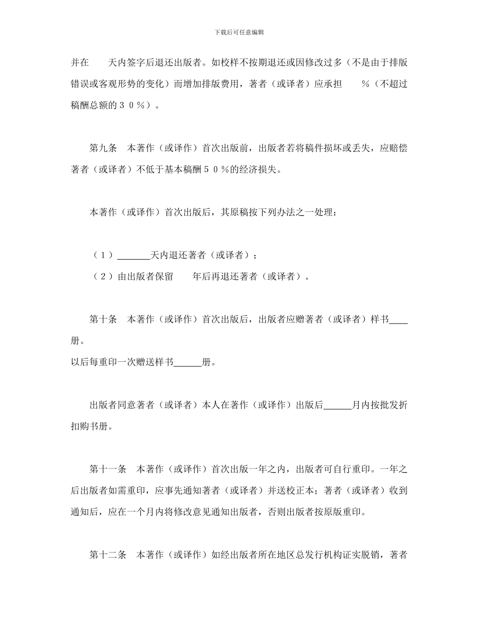 图书出版合同(2)(可编辑模板)_第3页