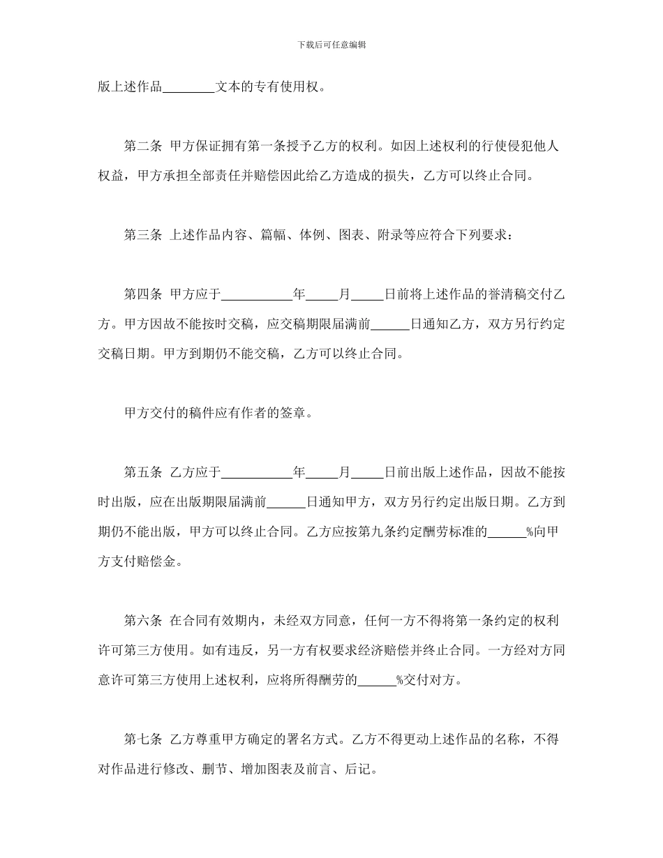 图书出版合同(可编辑模板)_第2页