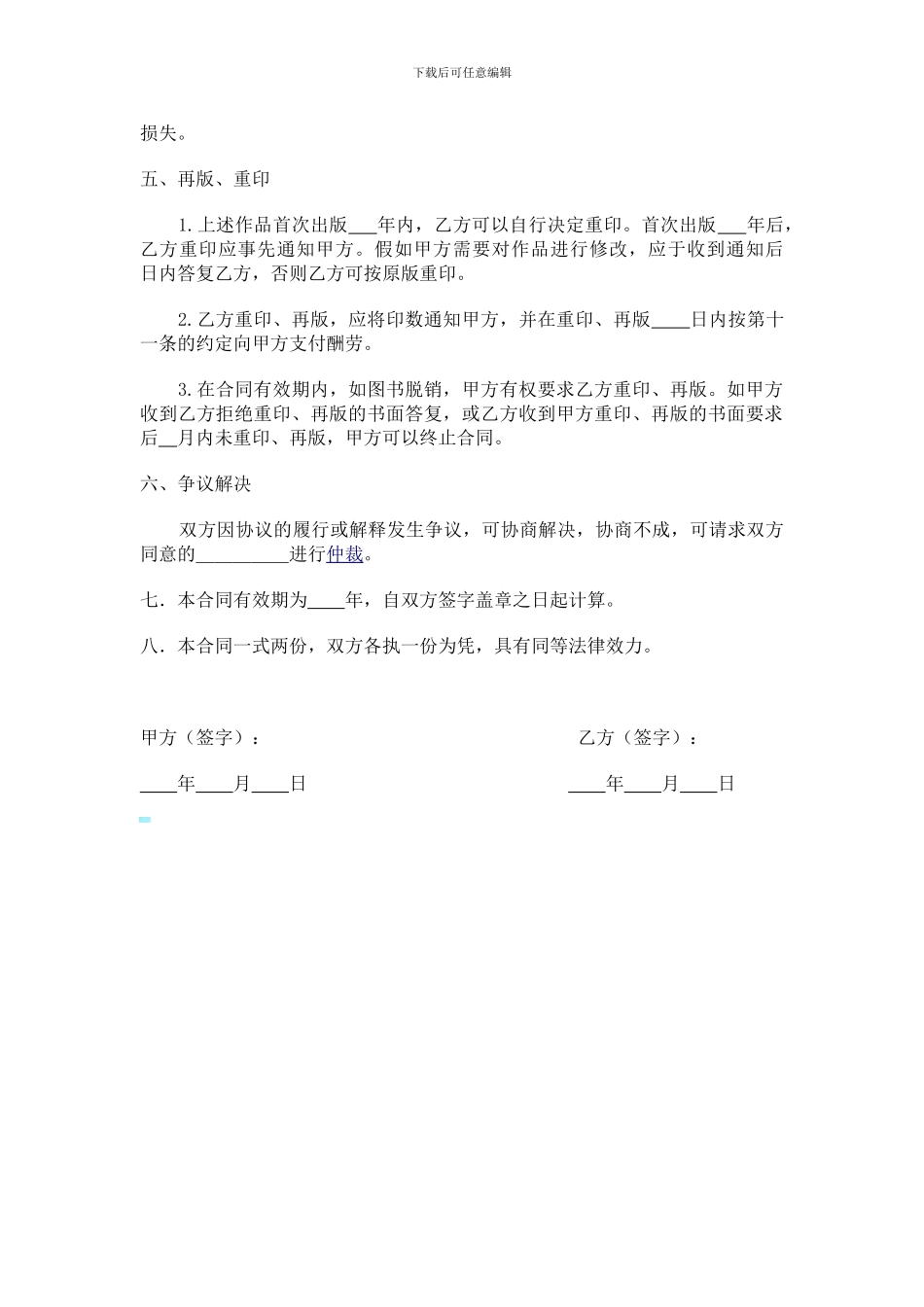 图书出版合同_第2页