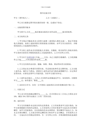 图书出版合同