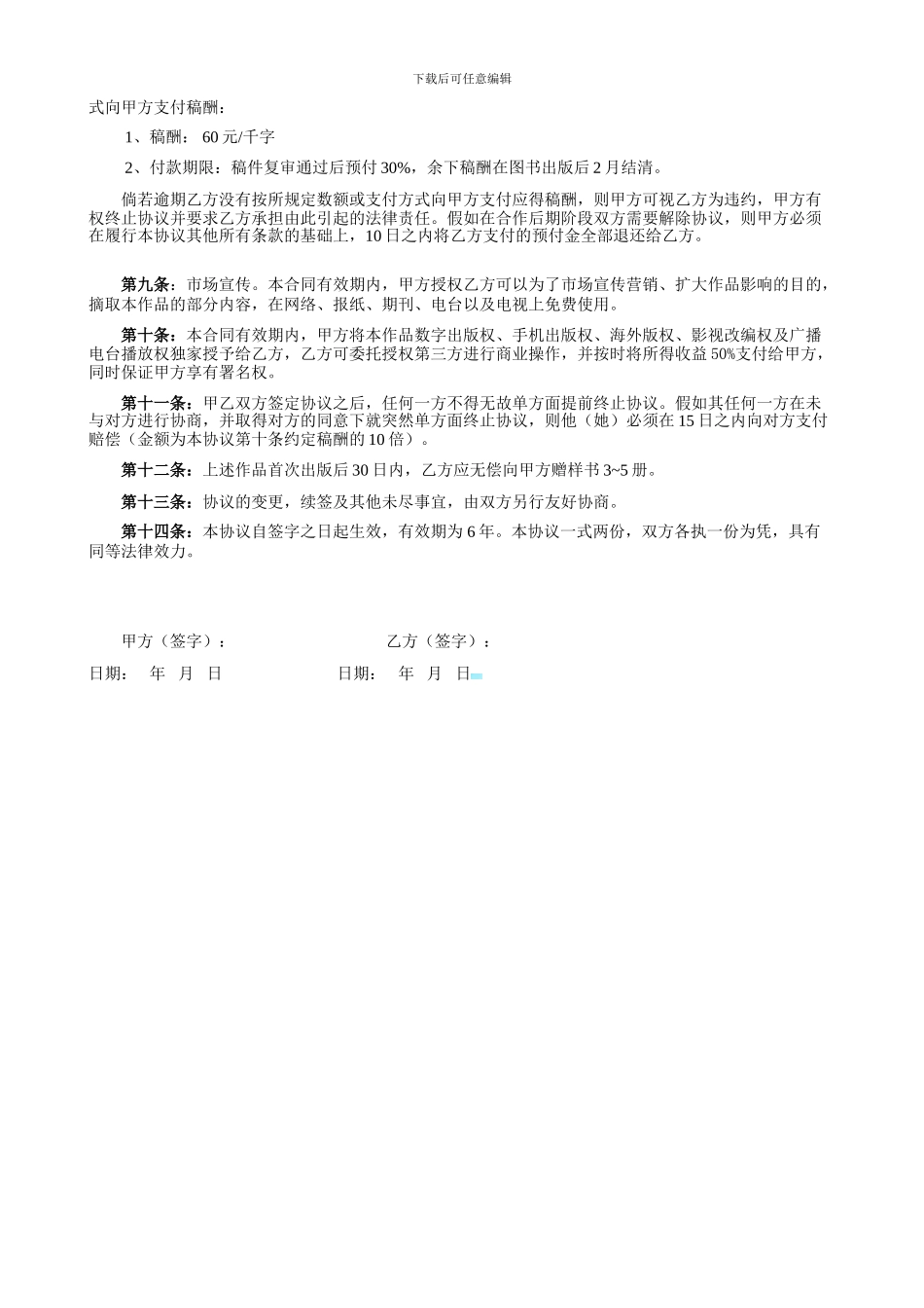 图书出版合同-大众类_第2页