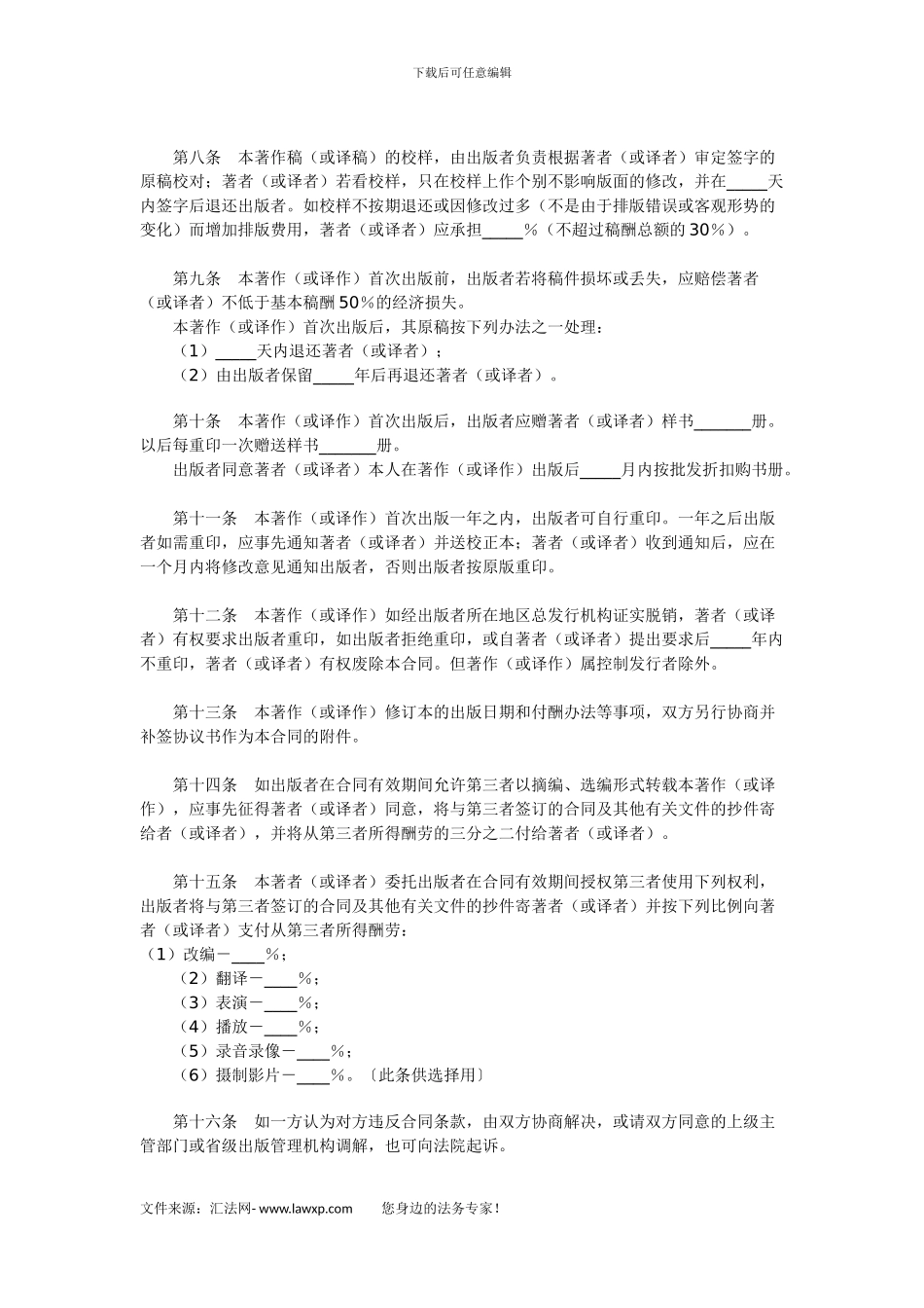 图书出版合同2_第2页