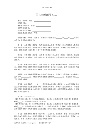 图书出版合同2