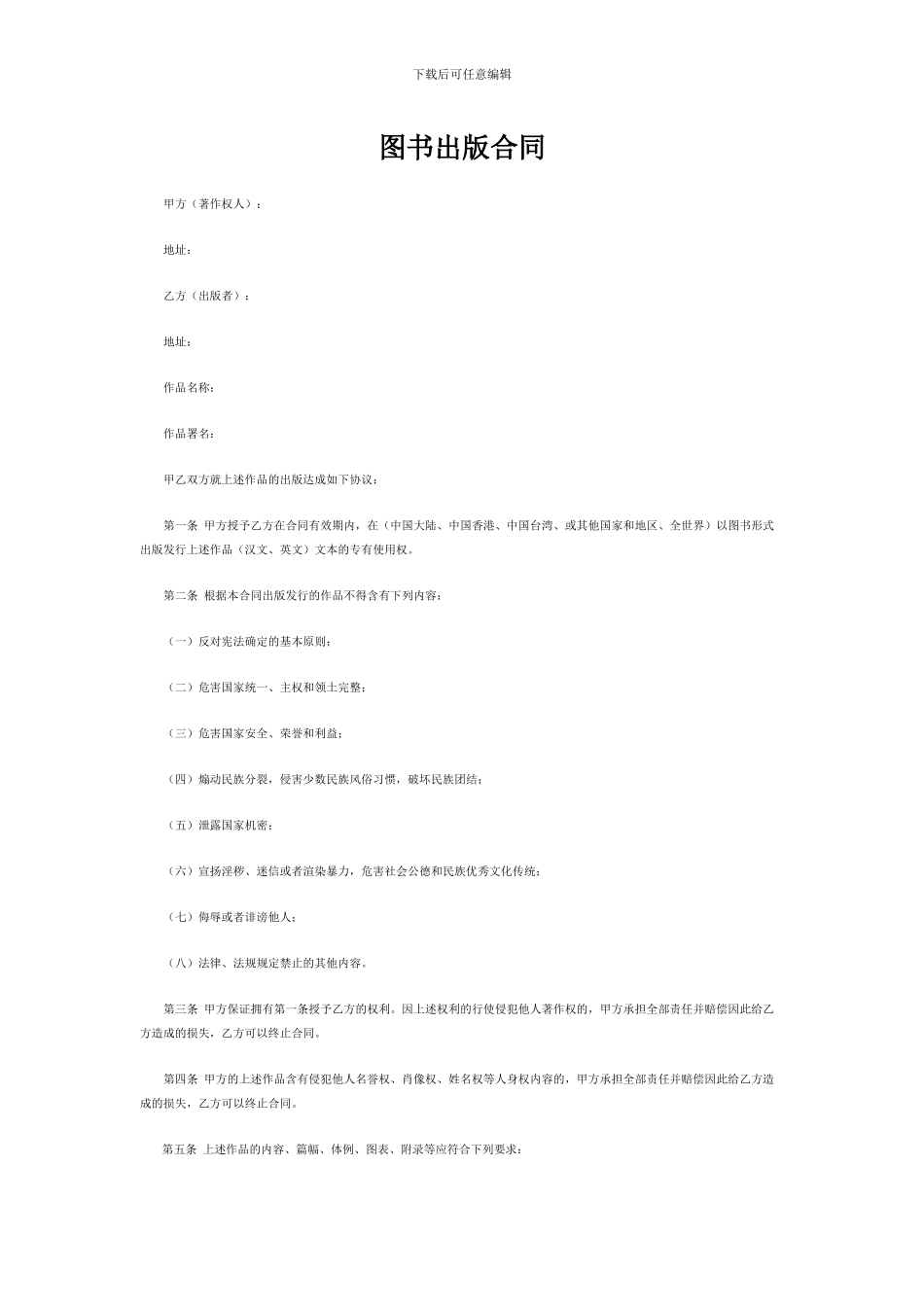 图书出版合同标准版_第1页