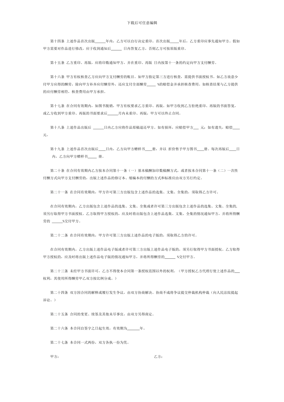 图书出版合同标准版_第3页