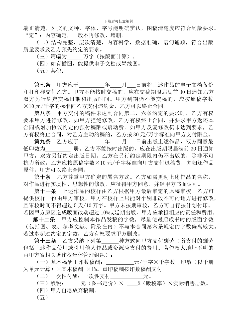 图书出版合同样本_第2页