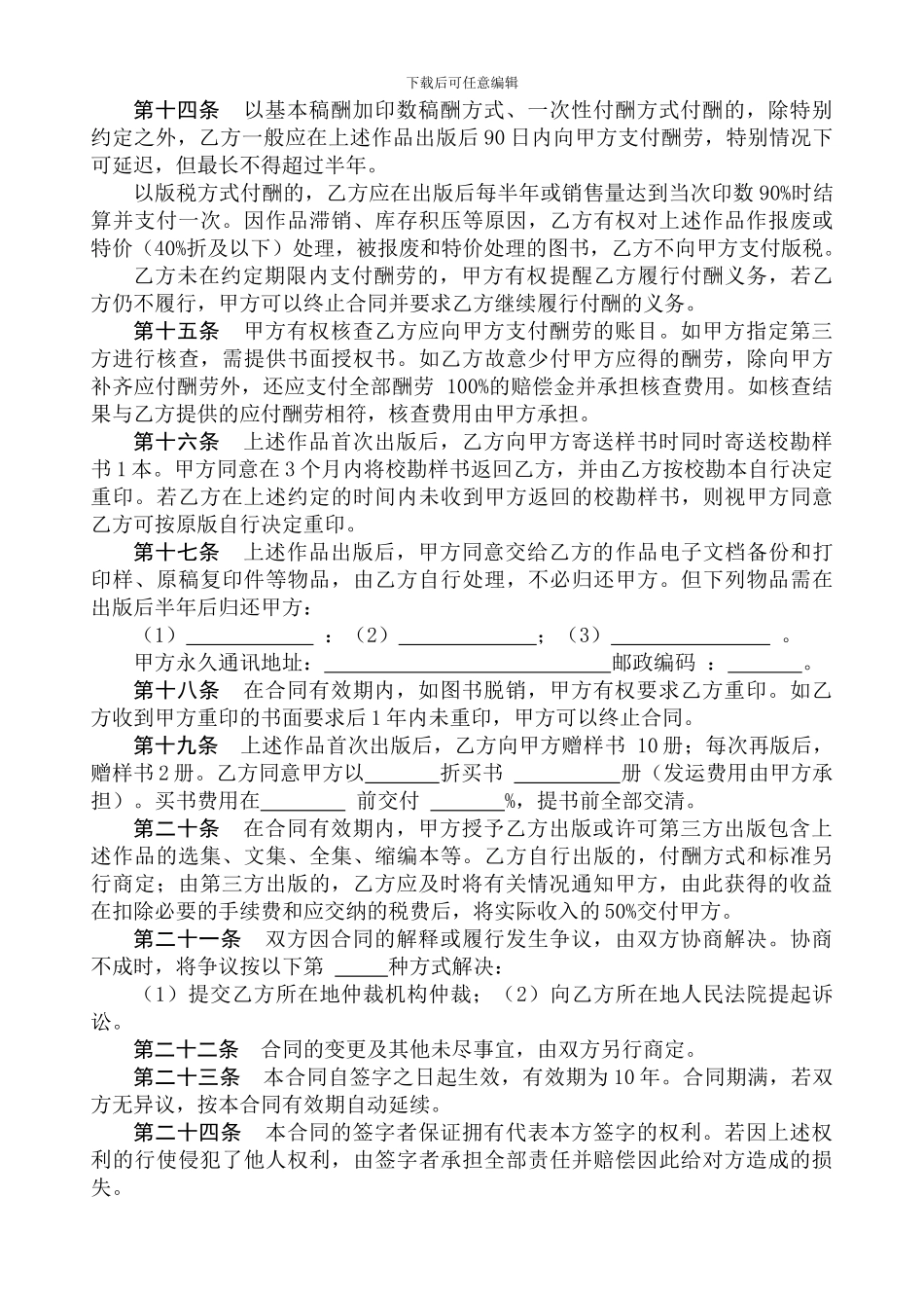 图书出版合同样本_第3页