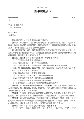 图书出版合同样本