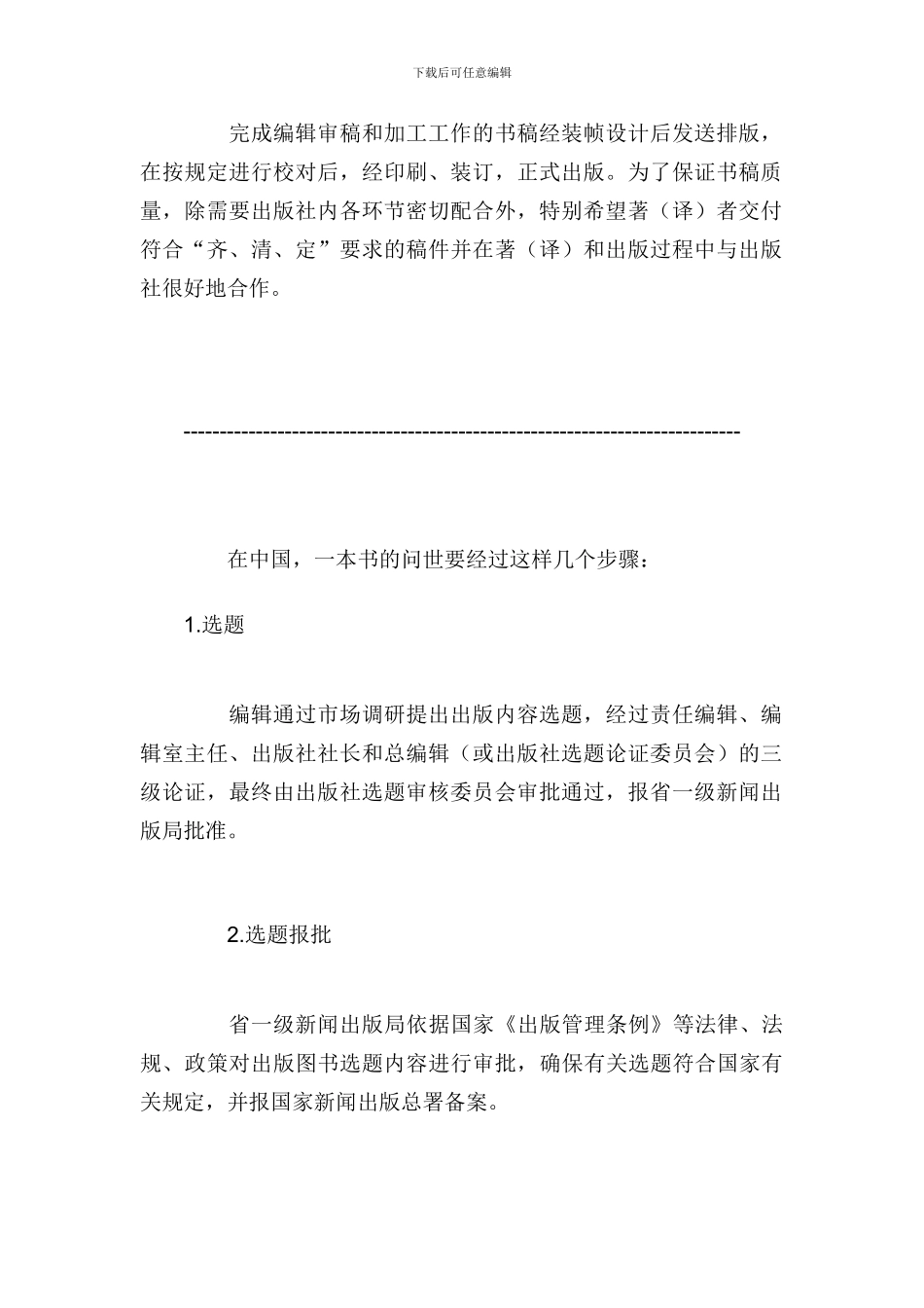 图书出版流程_第2页