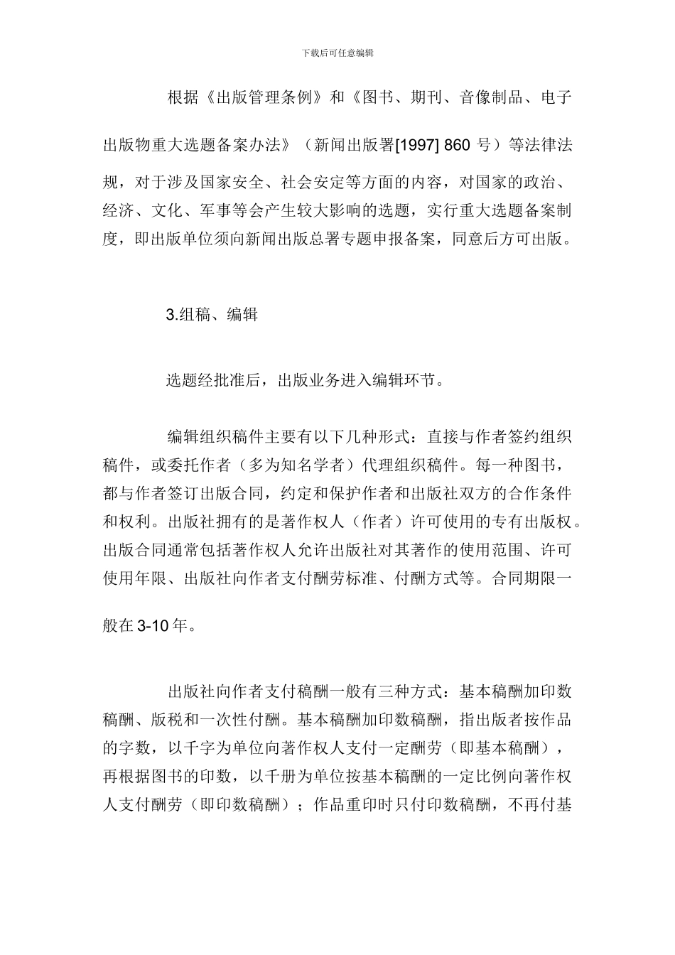 图书出版流程_第3页