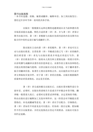 图书出版流程