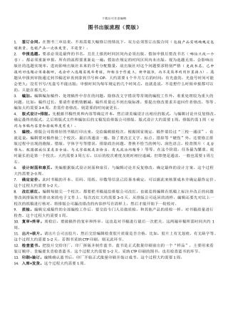 图书出版流程