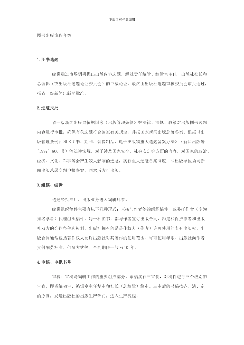 图书出版流程介绍_第1页
