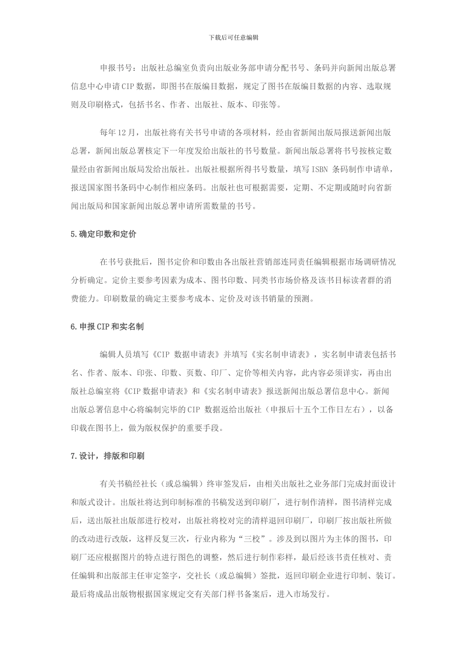 图书出版流程介绍_第2页