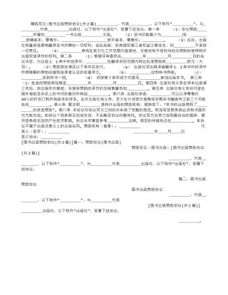 图书出版赞助协议