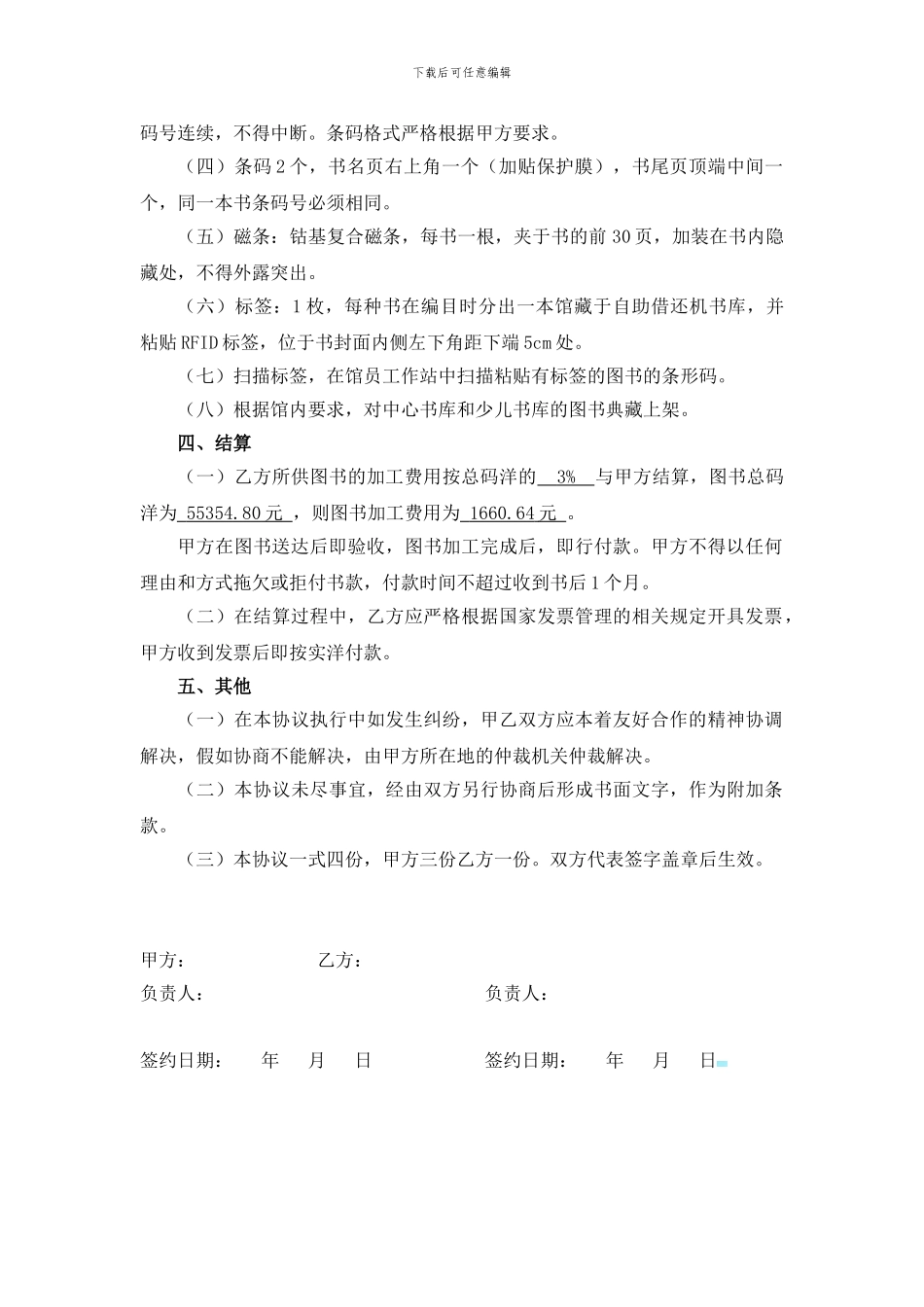 图书加工合同_第2页