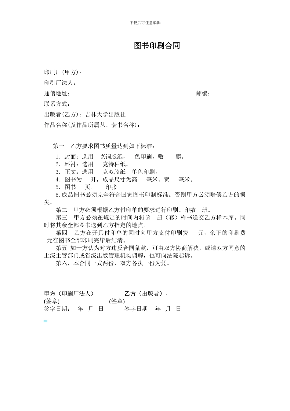 图书印刷合同_第1页