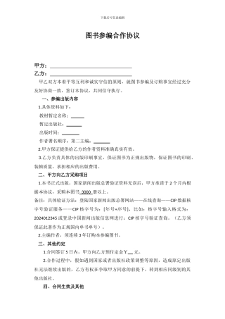 图书参编合作协议范本
