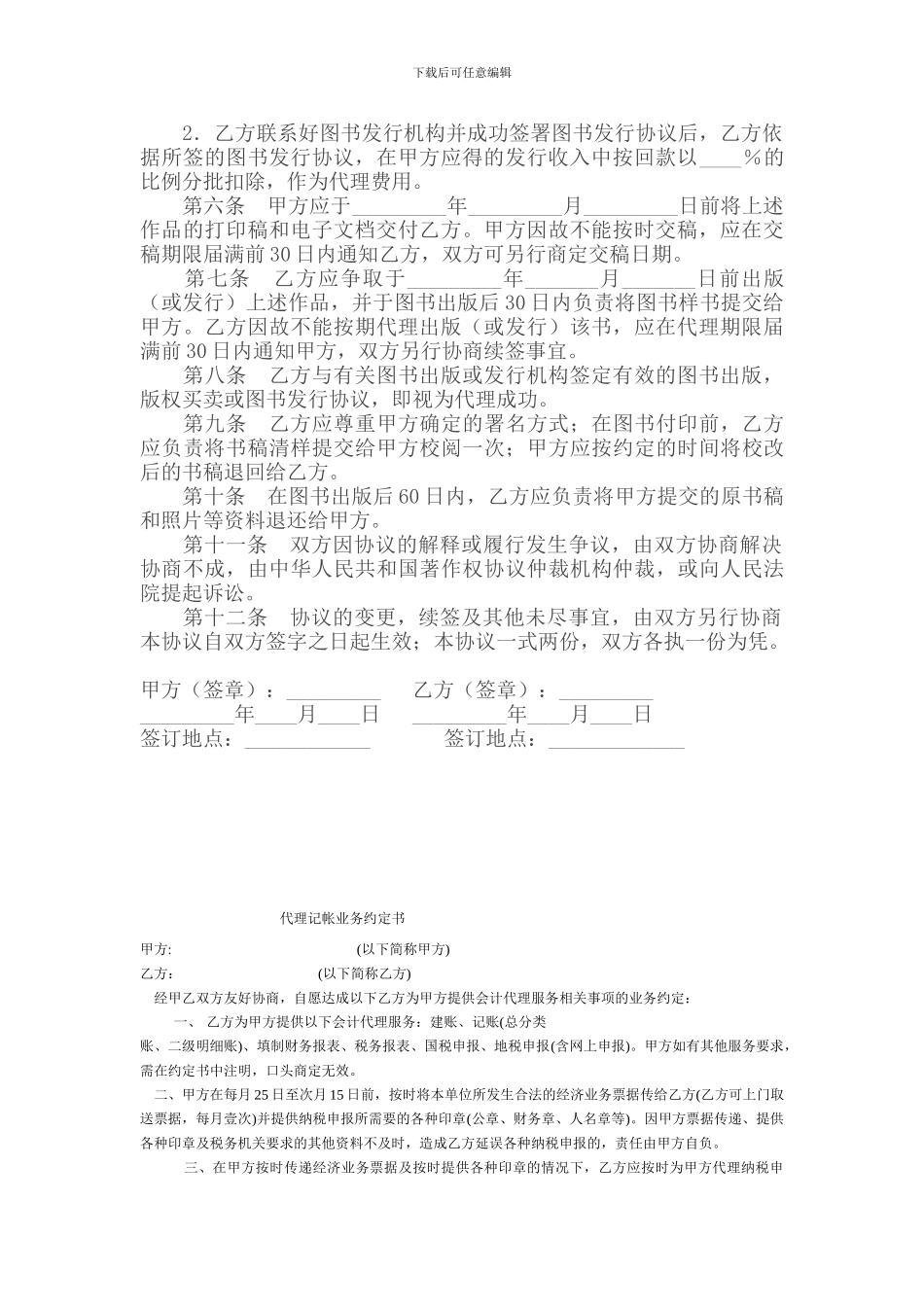图书发行代理合同_第2页