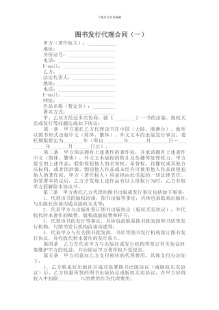 图书发行代理合同