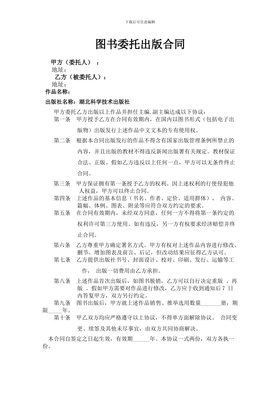 图书委托出版合同1_第1页