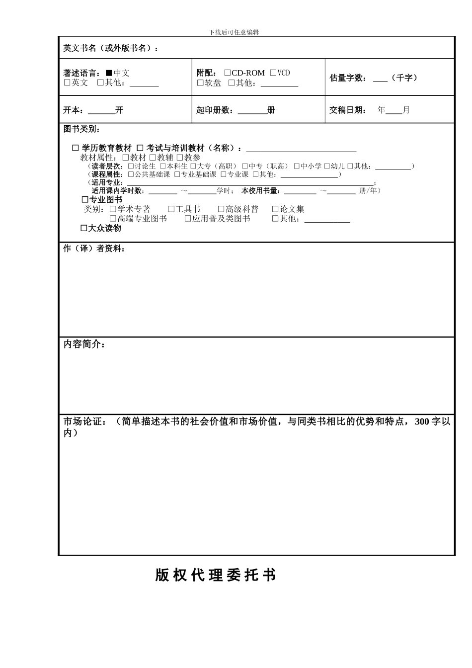 图书委托出版合同_第3页
