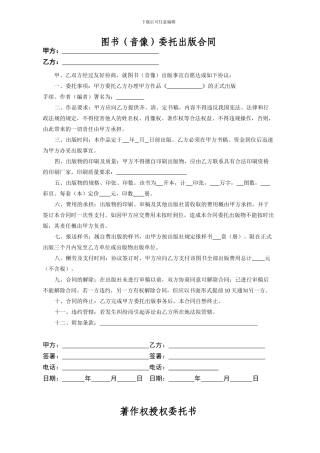 图书委托出版合同