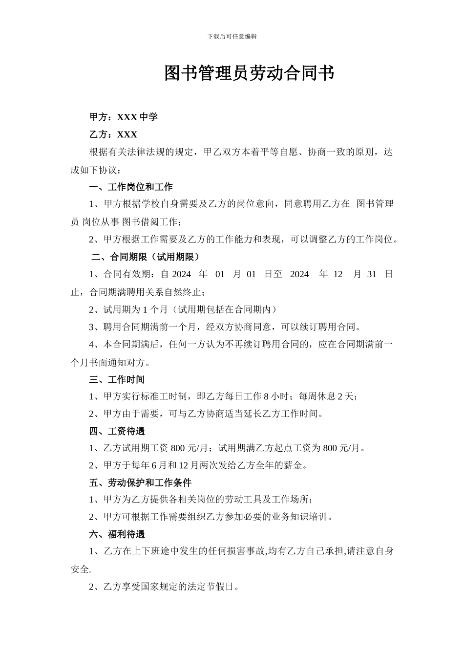 图书管理员合同_第1页