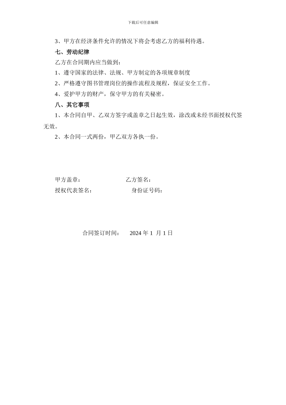 图书管理员合同_第2页