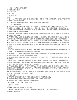 图书版权代理合同