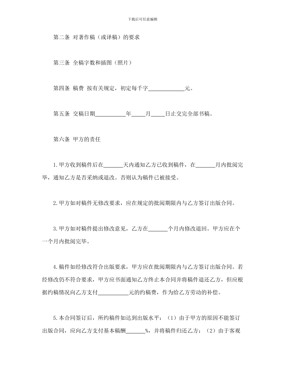 图书约稿合同_第2页