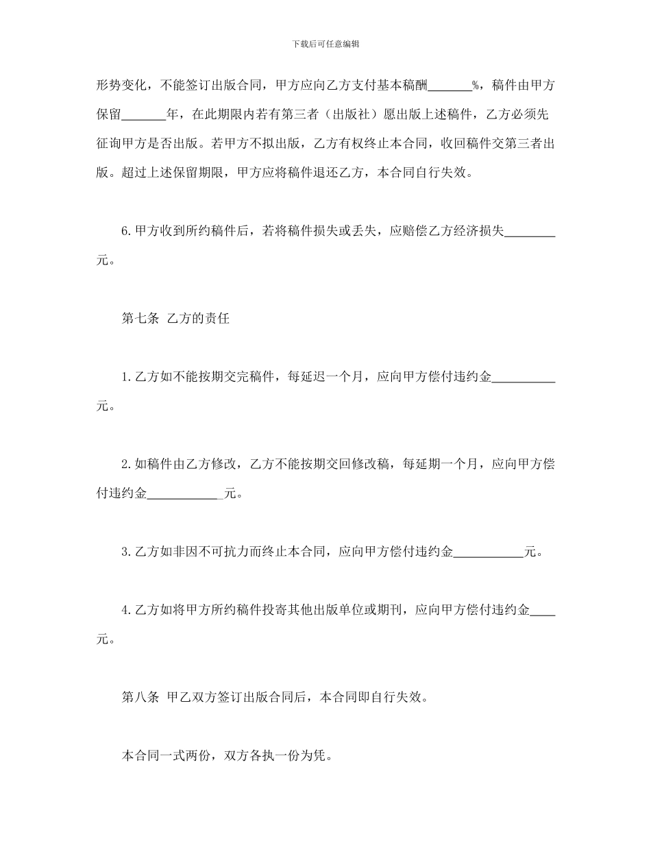 图书约稿合同_第3页