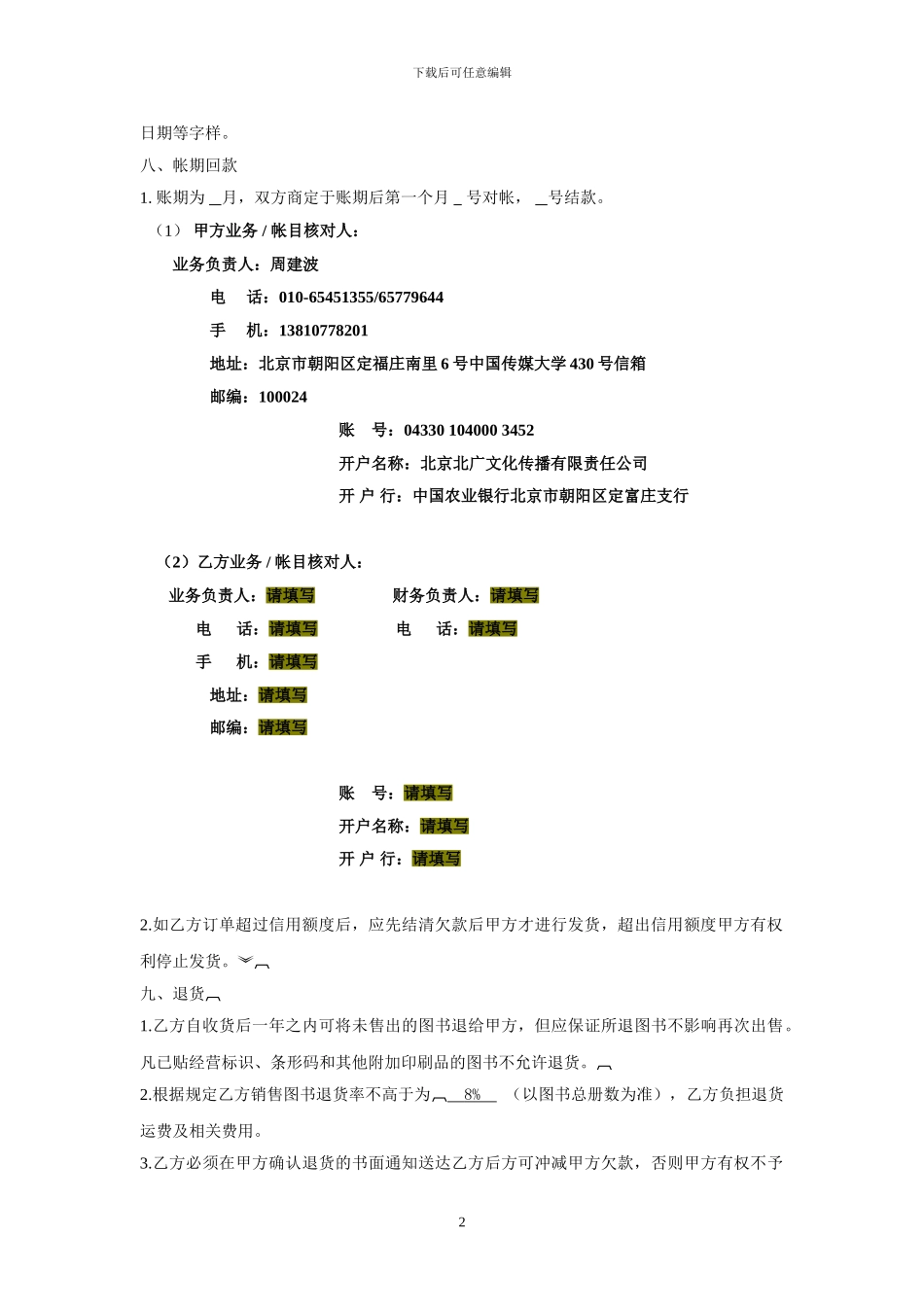 图书经销合同_第2页