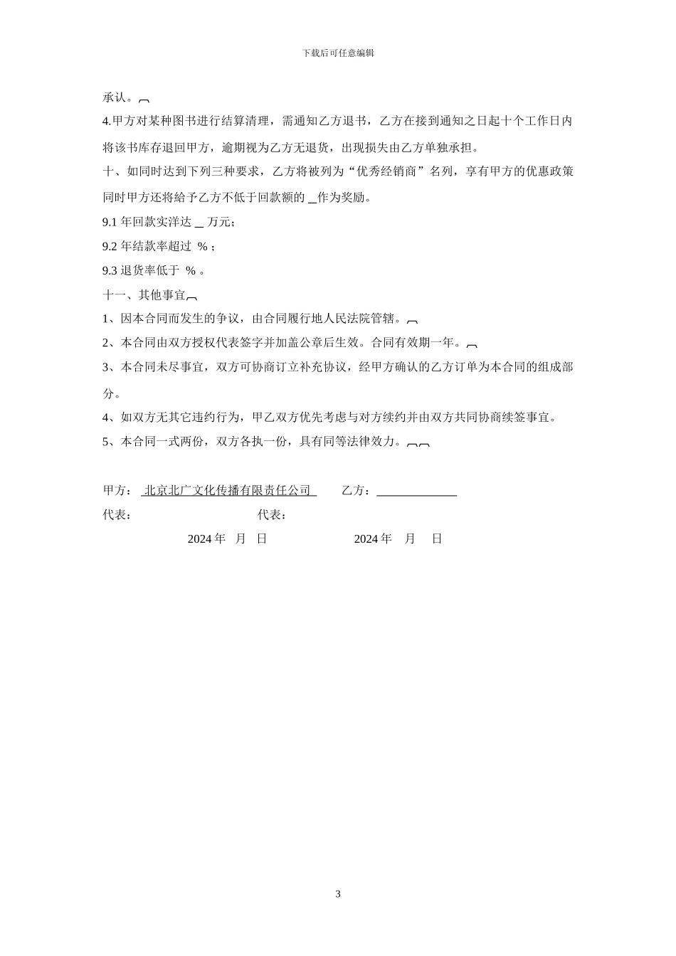 图书经销合同_第3页