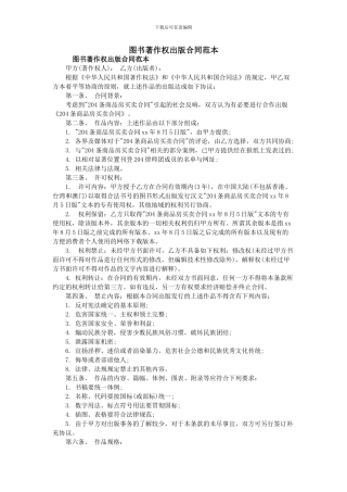 图书著作权出版合同范本