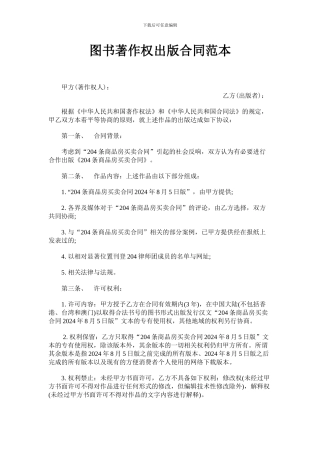 图书著作权出版合同