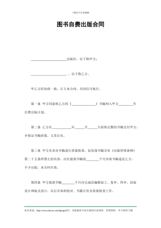 图书自费出版合同