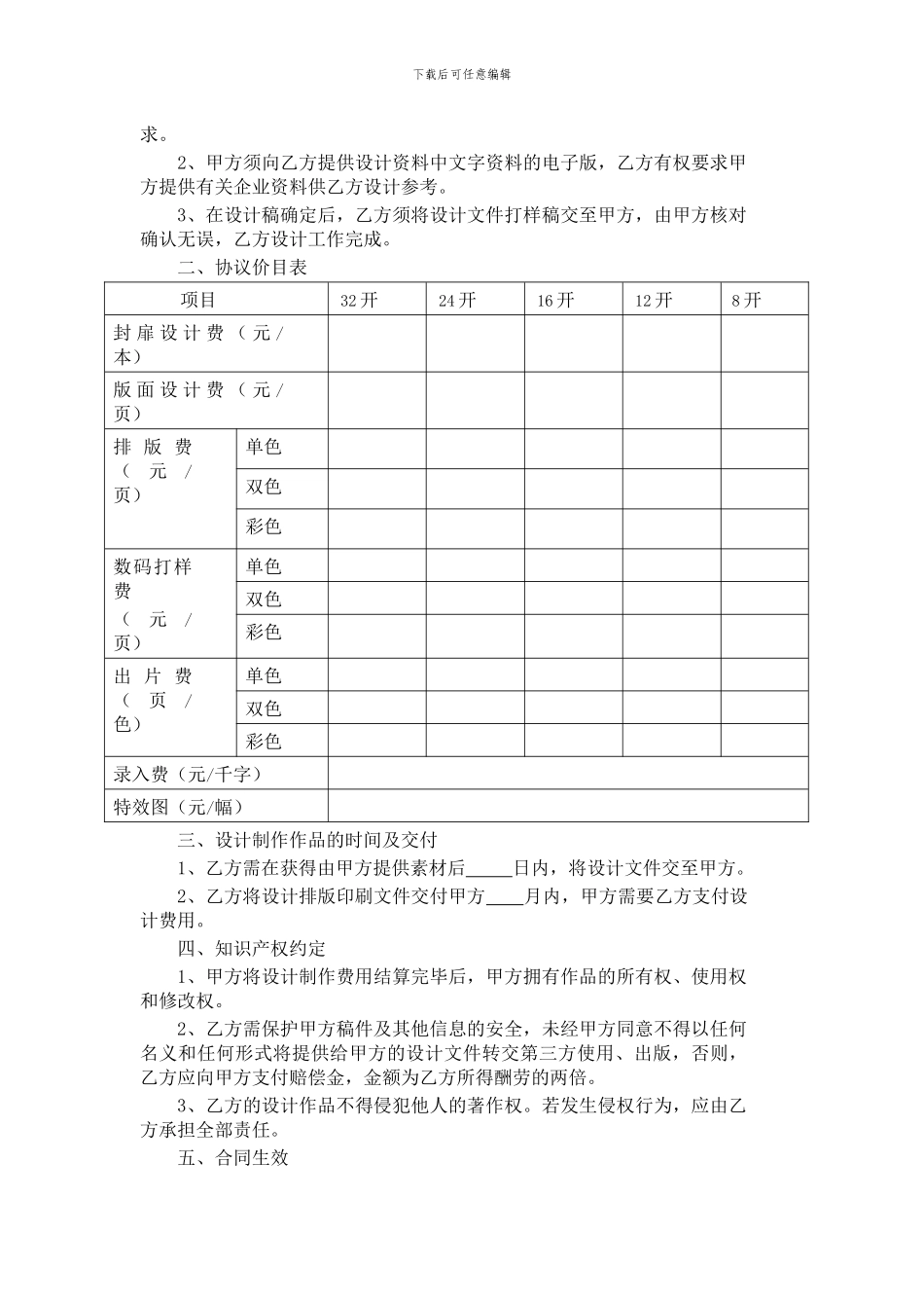 图书设计排版协议_第2页
