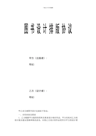 图书设计排版协议