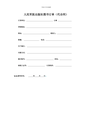 图书订单代合同doc