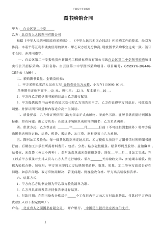 图书购销合同22